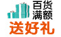 百货