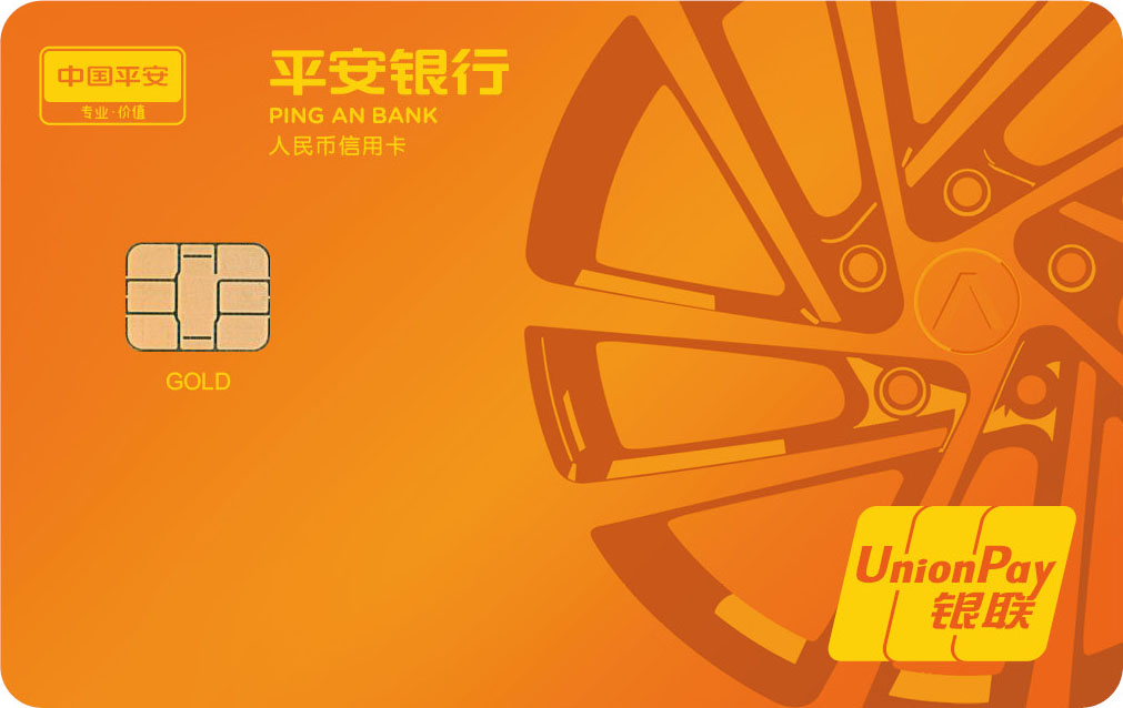 平安银行好车主金标准卡