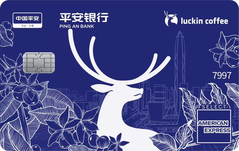 平安银行瑞幸联名卡