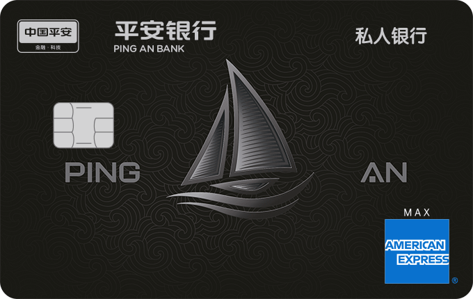 平安私人银行信用卡
