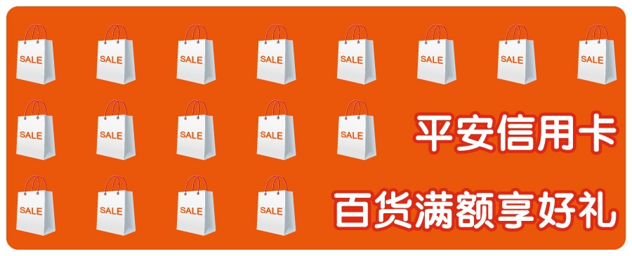 平安信用卡
