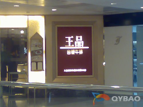 王品牛排_王品牛排人均消费(3)