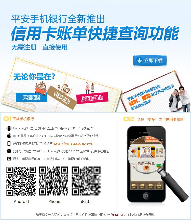 平安手机银行最新上线信用卡账单快捷查询功能