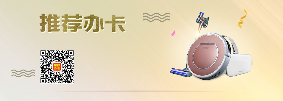 推荐办卡