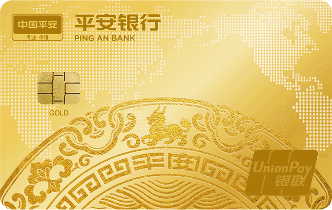 平安银行全球守护金卡