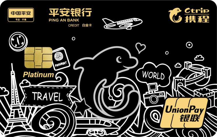 携程白金卡